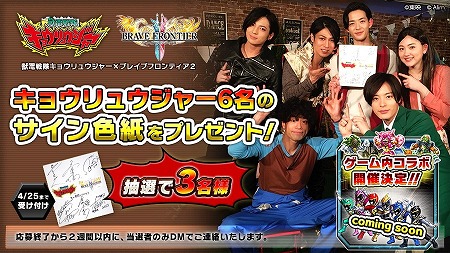 画像ギャラリー No.008のサムネイル画像 / 「ブレイブ フロンティア2」，“獣電戦隊キョウリュウジャー”とのコラボが発表