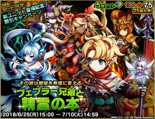 画像ギャラリー No.001のサムネイル画像 / 「ブレイブ フロンティア2」に5体の新ユニットと新コンテンツ「ユニット探索」が実装