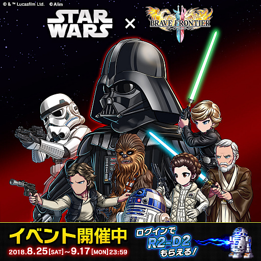 画像ギャラリー No.001のサムネイル画像 / 「ブレフロ2」,スター・ウォーズとのコラボが開催中。9月9日のブレフェス2018にはスペシャルゲストが