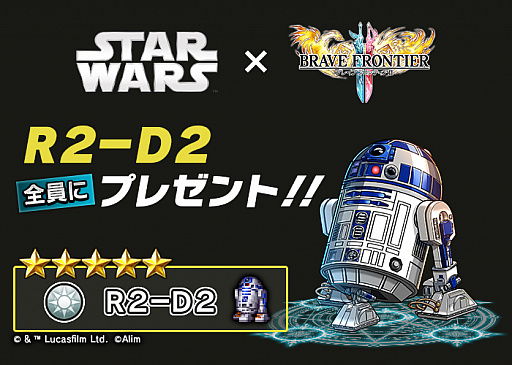 画像ギャラリー No.003のサムネイル画像 / 「ブレフロ2」,スター・ウォーズとのコラボが開催中。9月9日のブレフェス2018にはスペシャルゲストが