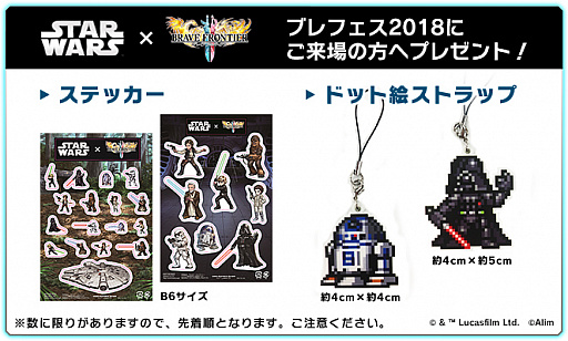 画像ギャラリー No.007のサムネイル画像 / 「ブレフロ2」,スター・ウォーズとのコラボが開催中。9月9日のブレフェス2018にはスペシャルゲストが