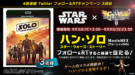 画像ギャラリー No.009のサムネイル画像 / 「ブレフロ2」,スター・ウォーズとのコラボが開催中。9月9日のブレフェス2018にはスペシャルゲストが