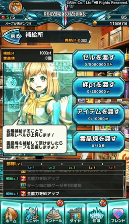 画像ギャラリー No.003のサムネイル画像 / 「ブレイブ フロンティア2」,魔神討伐隊として戦う新イベント“攻防戦”が開催