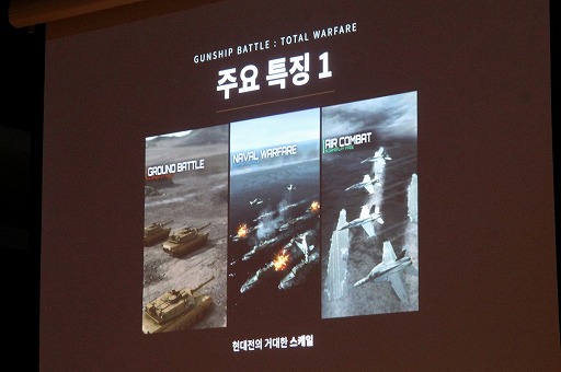 画像ギャラリー No.022のサムネイル画像 / 韓国JOYCITYのカンファレンスをレポート。「創世記戦: アンタリアの戦争」「GUNSHIP BATTLE TOTAL WARFARE」「BLESS mobile」の3作品が発表に