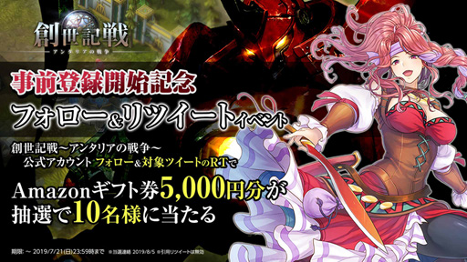 画像ギャラリー No.005のサムネイル画像 / 「創世記戦〜アンタリアの戦争」の国内サービスが7月16日にスタート。事前登録も受け付け中