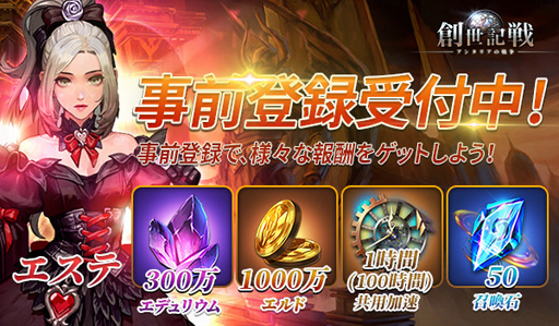 画像ギャラリー No.006のサムネイル画像 / 「創世記戦〜アンタリアの戦争」の国内サービスが7月16日にスタート。事前登録も受け付け中