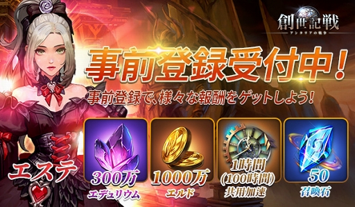 画像ギャラリー No.002のサムネイル画像 / 「創世記戦〜アンタリアの戦争」，事前登録者数3万人突破の記念キャンペーンが開催