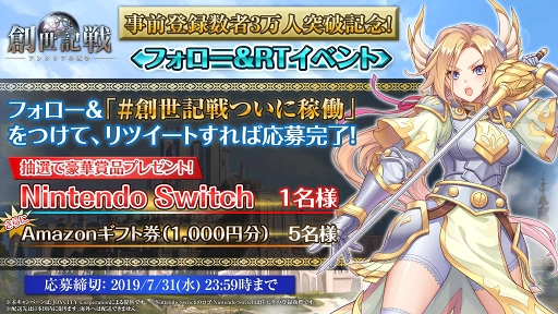 画像ギャラリー No.003のサムネイル画像 / 「創世記戦〜アンタリアの戦争」，事前登録者数3万人突破の記念キャンペーンが開催