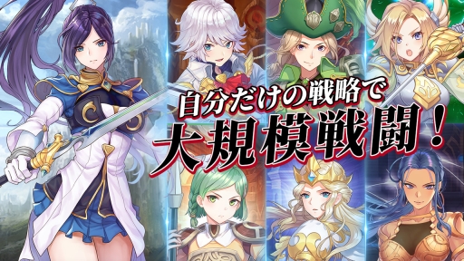 画像ギャラリー No.002のサムネイル画像 / 戦略MMORPG「創世記戦~アンタリアの戦争」が配信開始。記念イベント開催