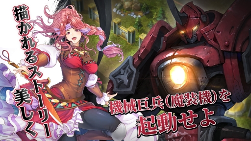 画像ギャラリー No.004のサムネイル画像 / 戦略MMORPG「創世記戦~アンタリアの戦争」が配信開始。記念イベント開催
