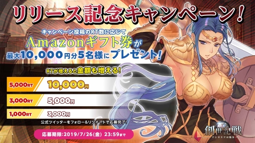 画像ギャラリー No.006のサムネイル画像 / 戦略MMORPG「創世記戦~アンタリアの戦争」が配信開始。記念イベント開催