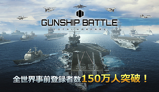 画像ギャラリー No.001のサムネイル画像 / 「ガンシップバトル：トータルウォーフェア」の配信日が12月12日に決定。全世界事前登録者数が150万人を突破