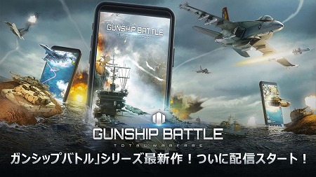 画像ギャラリー No.001のサムネイル画像 / 陸・海・空を題材にしたシミュレーションゲーム「ガンシップバトル:トータルウォーフェア」が配信開始