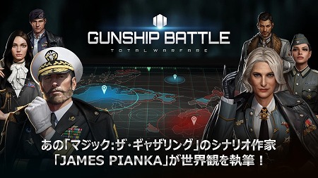 画像ギャラリー No.002のサムネイル画像 / 陸・海・空を題材にしたシミュレーションゲーム「ガンシップバトル:トータルウォーフェア」が配信開始