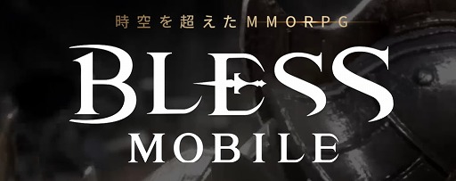 画像ギャラリー No.001のサムネイル画像 / 「BLESS MOBILE」で5対5の対戦コンテンツ“亀裂の戦場”が実装