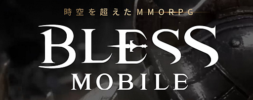 画像ギャラリー No.001のサムネイル画像 / 「BLESS MOBILE」,最新アップデートで“守護神”と“守護神特性”を実装