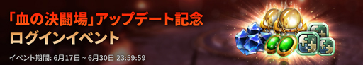 画像ギャラリー No.004のサムネイル画像 / 「BLESS MOBILE」，最新アップデートでリアルタイムPvP“血の決闘場”が実装