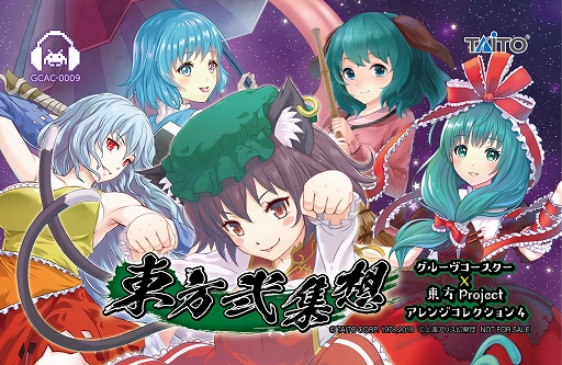 画像ギャラリー No.004のサムネイル画像 / 「グルーヴコースター4」，第十五回博麗神社例大祭に出展決定