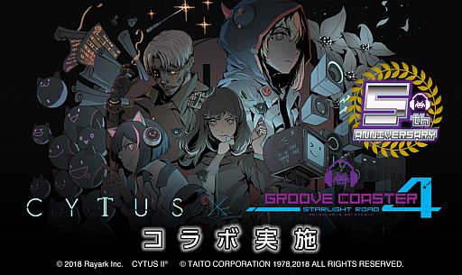 画像ギャラリー No.001のサムネイル画像 / 「グルーヴコースター 4」，スマホ向け「Cytus II」とオリジナル楽曲の相互配信を10月31日より実施