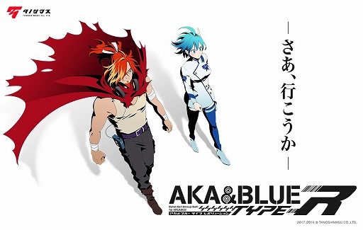 画像ギャラリー No.007のサムネイル画像 / 「アカとブルー タイプレボリューション」サントラ制作に向けたクラウドファンディングをCAMPFIREで8月10日より実施。目標金額は250万円