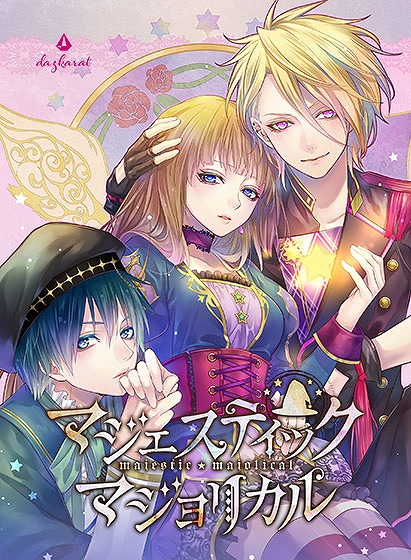 画像ギャラリー No.002のサムネイル画像 / 女性向けゲーム「マジェスティック☆マジョリカル Vol.3」，DMM.comで本日より独占配信