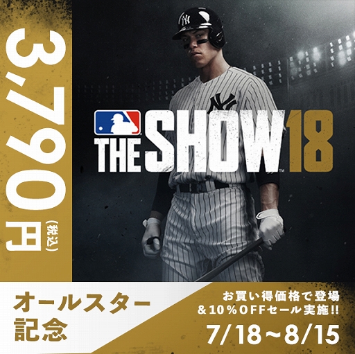 画像ギャラリー No.002のサムネイル画像 / 「MLB THE SHOW 18（英語版）」，販売価格を4212円に変更＆期間限定10％OFFセール実施