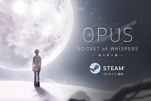 画像ギャラリー No.001のサムネイル画像 / 「OPUS 魂の架け橋」がSteamで配信開始。日本語Switch版も3月にリリース決定