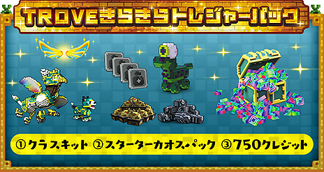 画像ギャラリー No.007のサムネイル画像 / ボクセルアートMMORPG「Trove」のPS4向け日本語版が4月19日に発売へ。アイテムなどを盛り込んだ“3500円分お得”なパックで登場