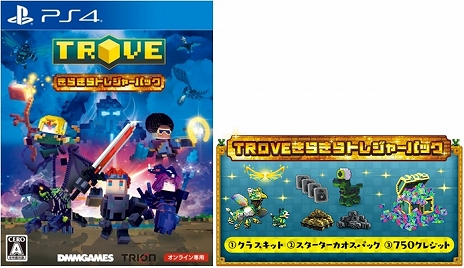 画像ギャラリー No.002のサムネイル画像 / PS4向けボクセルアートMMORPG「Trove」が本日配信スタート。パッケージ版「TROVE -きらきらトレジャーパック」も販売開始