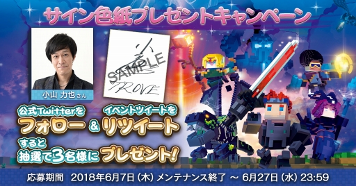 画像ギャラリー No.001のサムネイル画像 / 「TROVE」，小山力也さんの直筆サイン色紙が当たるキャンペーンが開催中