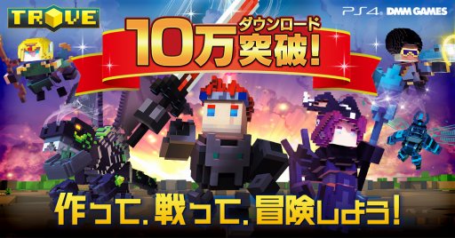 画像ギャラリー No.001のサムネイル画像 / PS4版「TROVE」が10万DLを突破。マウント「クロマチック積雲」をプレゼント