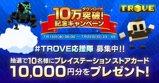 画像ギャラリー No.002のサムネイル画像 / PS4版「TROVE」が10万DLを突破。マウント「クロマチック積雲」をプレゼント