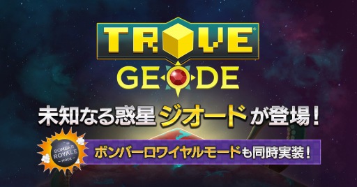 画像ギャラリー No.001のサムネイル画像 / PS4版「TROVE」,新惑星「ジオード」とボンバーロワイヤルモードが実装