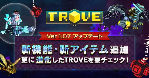 画像ギャラリー No.001のサムネイル画像 / 「TROVE」,機能変更や新アイテムを追加するver1.07アップデートが実装
