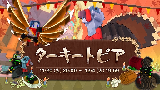 画像ギャラリー No.002のサムネイル画像 / 「TROVE」,Ver1.09が実装&新イベントやブラックフライデーセールが開催