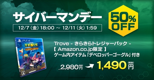 画像ギャラリー No.001のサムネイル画像 / PS4版「TROVE」の「きらきらトレジャーパック」がAmazonで50％オフのセール価格に