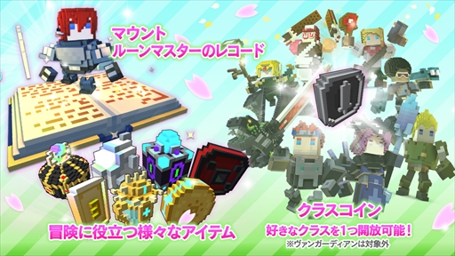 画像ギャラリー No.002のサムネイル画像 / PS4版「TROVE」，冒険に役立つアイテムがもらえる「春のスタート応援キャンペーン」が開催中