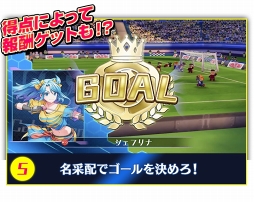 画像ギャラリー No.006のサムネイル画像 / 最強サッカーチームを目指す「カルチョファンタジスタ」，配信スタート。サービス開始記念6大イベントを開催中