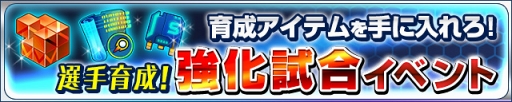 画像ギャラリー No.012のサムネイル画像 / 最強サッカーチームを目指す「カルチョファンタジスタ」，配信スタート。サービス開始記念6大イベントを開催中