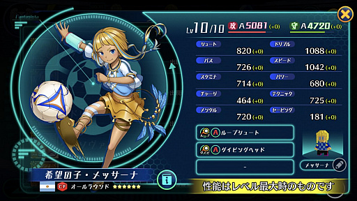画像ギャラリー No.033のサムネイル画像 / 【PR】「カルチョファンタジスタ」のポイントを徹底攻略。ファンタジスタタイムは“オフ・ザ・ボール”が重要!?