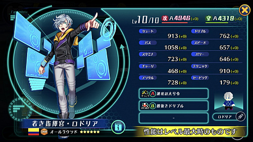 画像ギャラリー No.034のサムネイル画像 / 【PR】「カルチョファンタジスタ」のポイントを徹底攻略。ファンタジスタタイムは“オフ・ザ・ボール”が重要!?