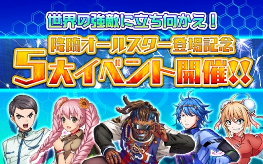画像ギャラリー No.001のサムネイル画像 / 「カルチョファンタジスタ」,降臨ステージ「【降臨】オールスター登場!」を開催