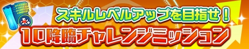 画像ギャラリー No.004のサムネイル画像 / 「カルチョファンタジスタ」,降臨ステージ「【降臨】オールスター登場!」を開催