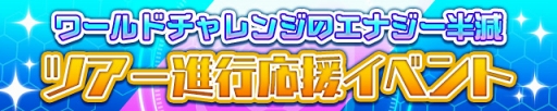 画像ギャラリー No.007のサムネイル画像 / 「カルチョファンタジスタ」,降臨ステージ「【降臨】オールスター登場!」を開催