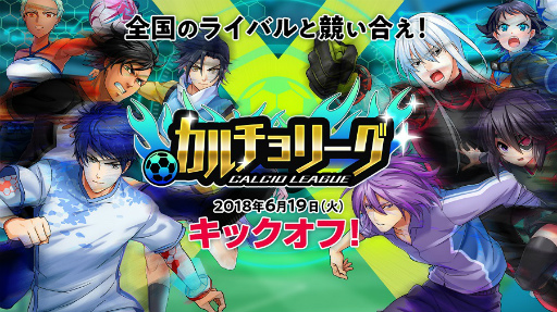 画像ギャラリー No.001のサムネイル画像 / 「カルチョファンタジスタ」,対戦モード“カルチョリーグ”が6月19日に実装決定。リーグ開催前のプレイベントは本日スタート