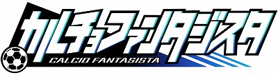 画像ギャラリー No.001のサムネイル画像 / 「カルチョファンタジスタ」,イベント“CICA・Friendly Match July”が開催