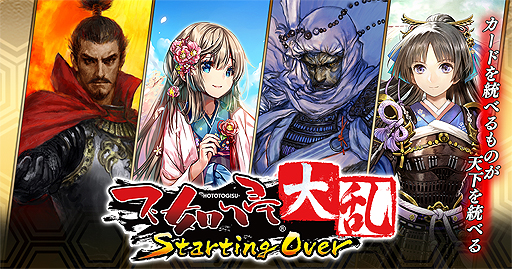 画像ギャラリー No.002のサムネイル画像 / Switch「不如帰 大乱」は2019年1月3日から基本プレイ無料に。「陣形」や内政コマンド「開発」の追加を含むバージョンアップも予定