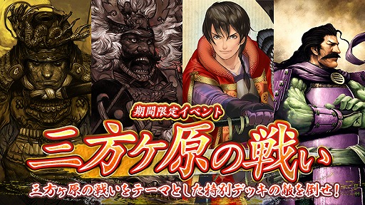 画像ギャラリー No.001のサムネイル画像 / 「不如帰 大乱」Switch版&スマホ版で同時イベント「三方ヶ原の戦い」を開催