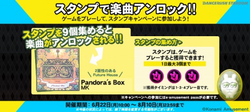 画像ギャラリー No.001のサムネイル画像 / 「DANCERUSH STARDOM」でスタンプキャンペーンが開催。8月10日まで