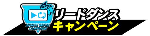 画像ギャラリー No.004のサムネイル画像 / 「DANCERUSH STARDOM」のオリジナルフルグラフィックTシャツがもらえるキャンペーン開始